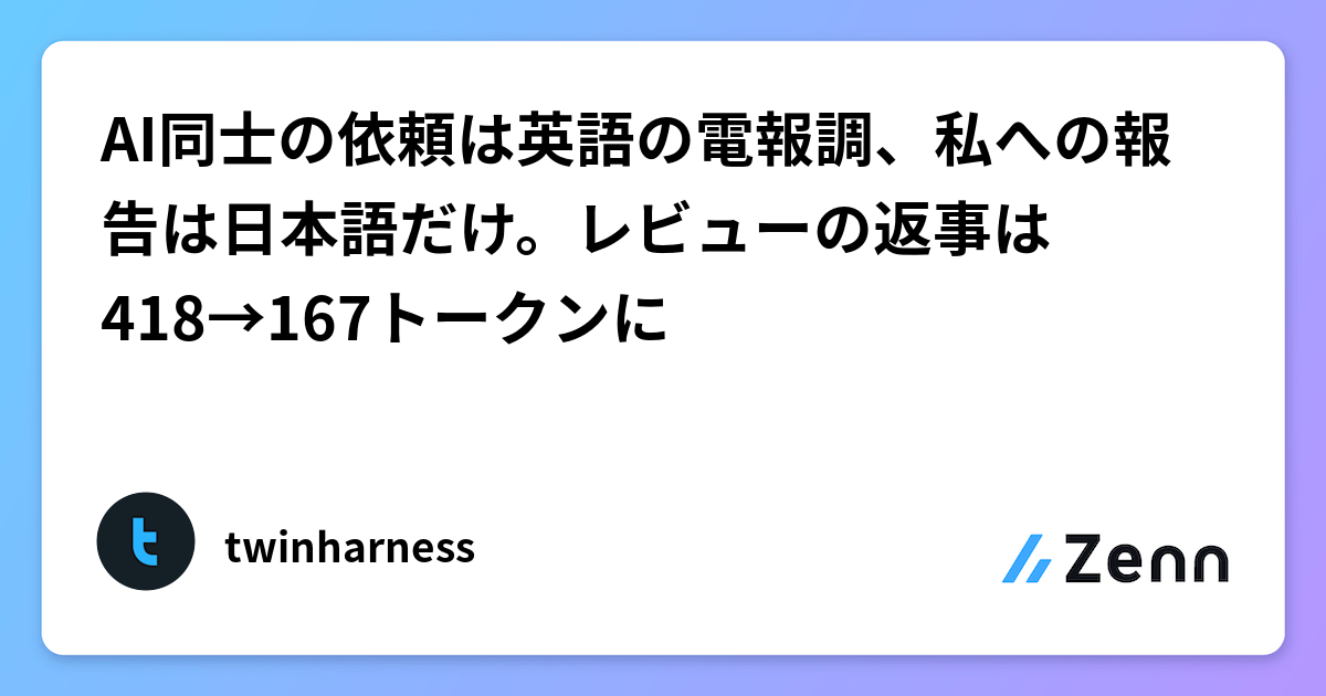 多個 AI Agent 協作開發時的成本優化：根據讀者分割文體（Zenn (AI)）
