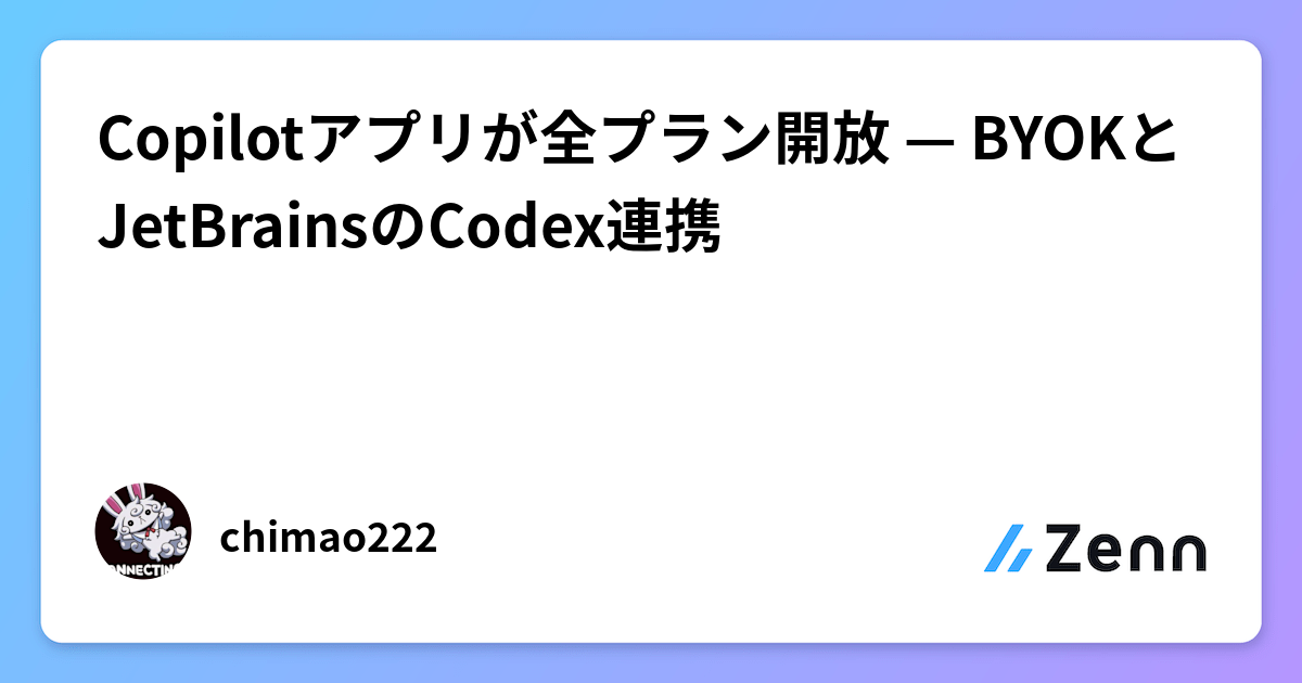Copilotアプリが全プラン開放 — BYOKとJetBrainsのCodex連携