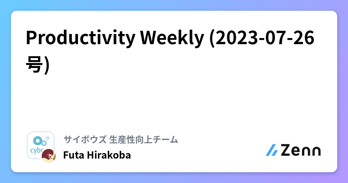 Productivity Weekly (2023-07-26号)