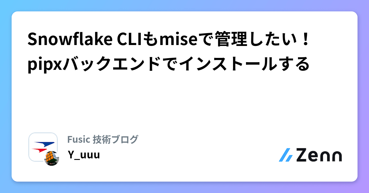 Snowflake CLIもmiseで管理したい!pipxバックエンドでインストールする
