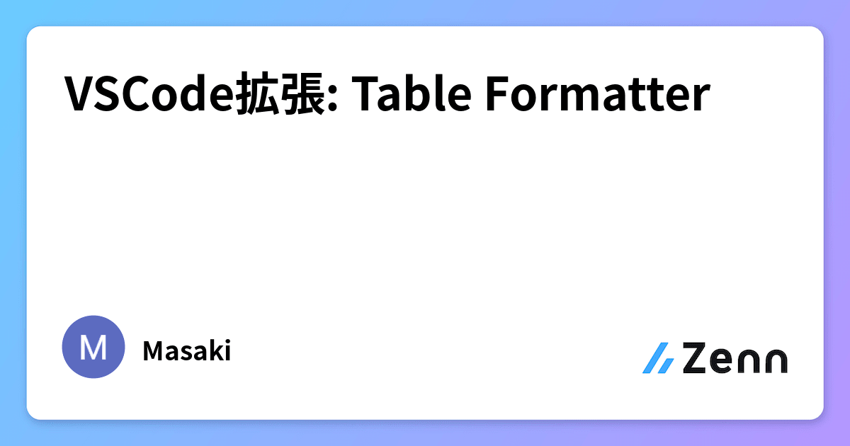 VSCode拡張: Table Formatter