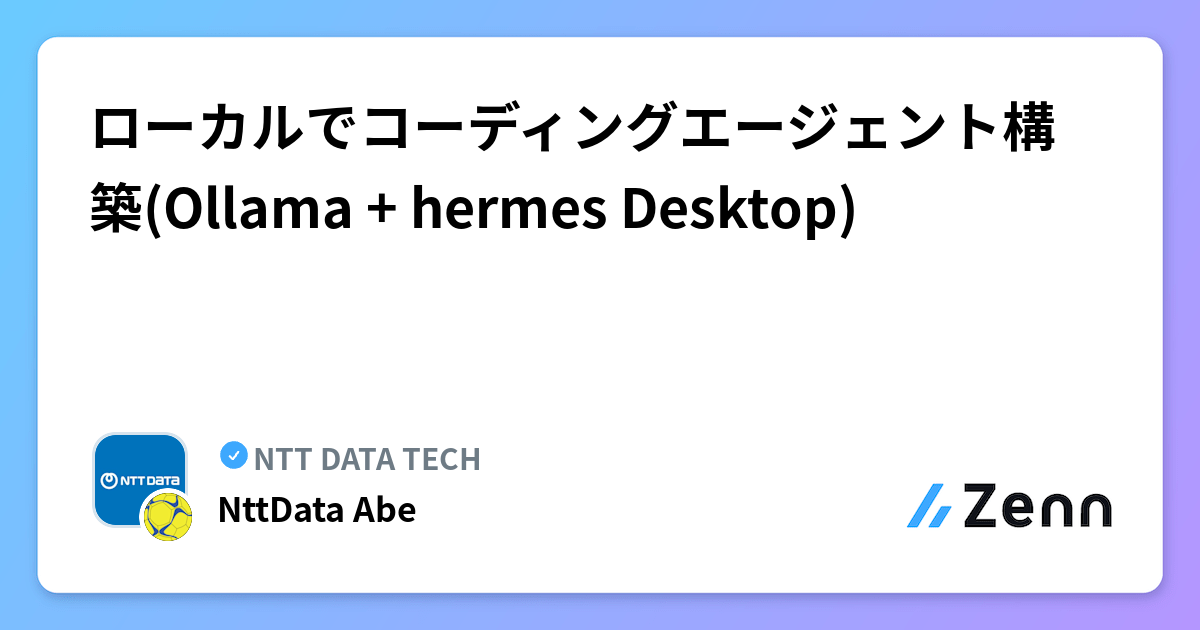 ローカルでコーディングエージェント構築(Ollama + hermes Desktop)