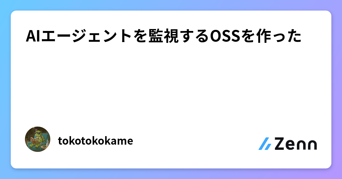 AIエージェントの「公証人」は、なぜデバッガーに進化したのか