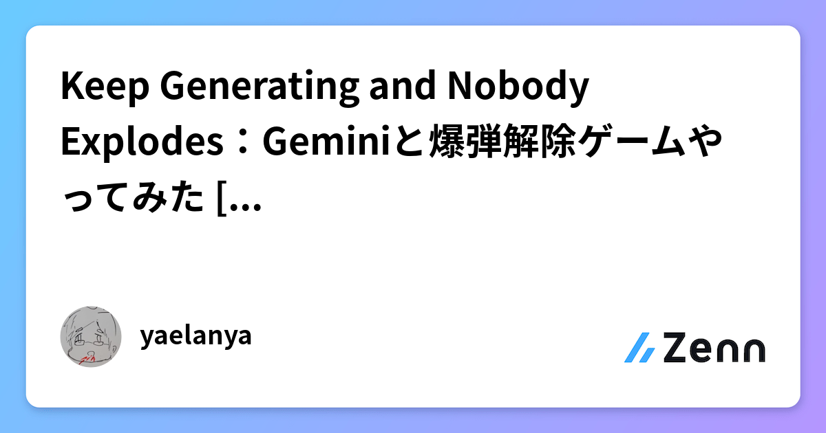 Keep Generating and Nobody Explodes：Geminiと爆弾解除ゲームやってみた [2/2]