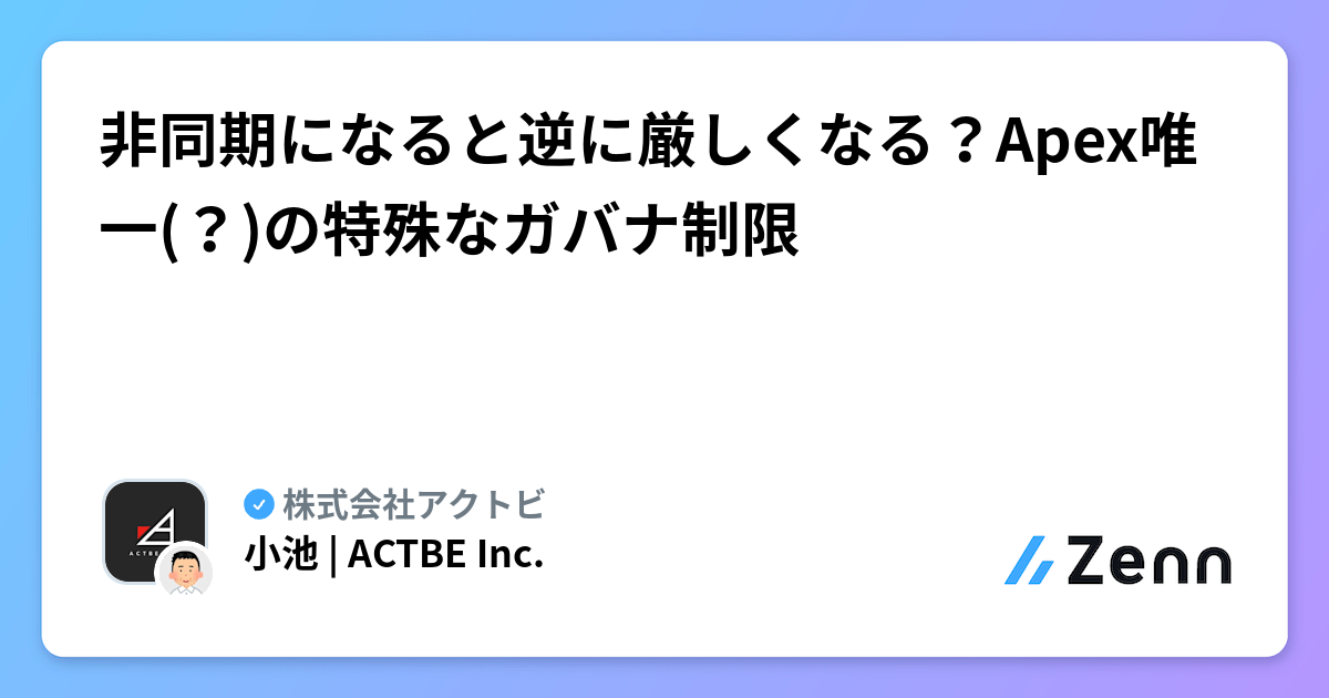 非同期になると逆に厳しくなる？Apex唯一(？)の特殊なガバナ制限