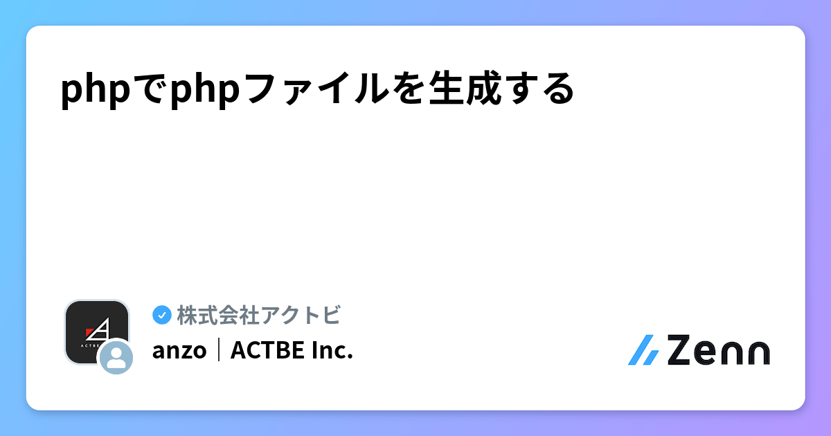 phpでphpファイルを生成する