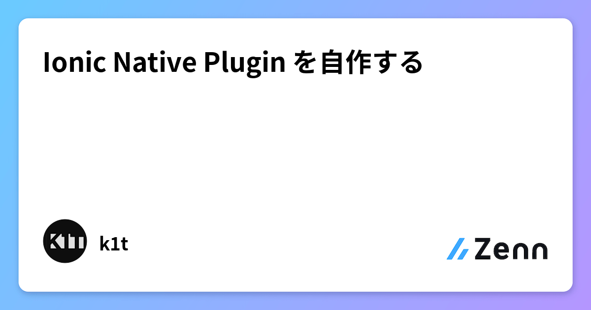 Ionic Native Plugin を自作する