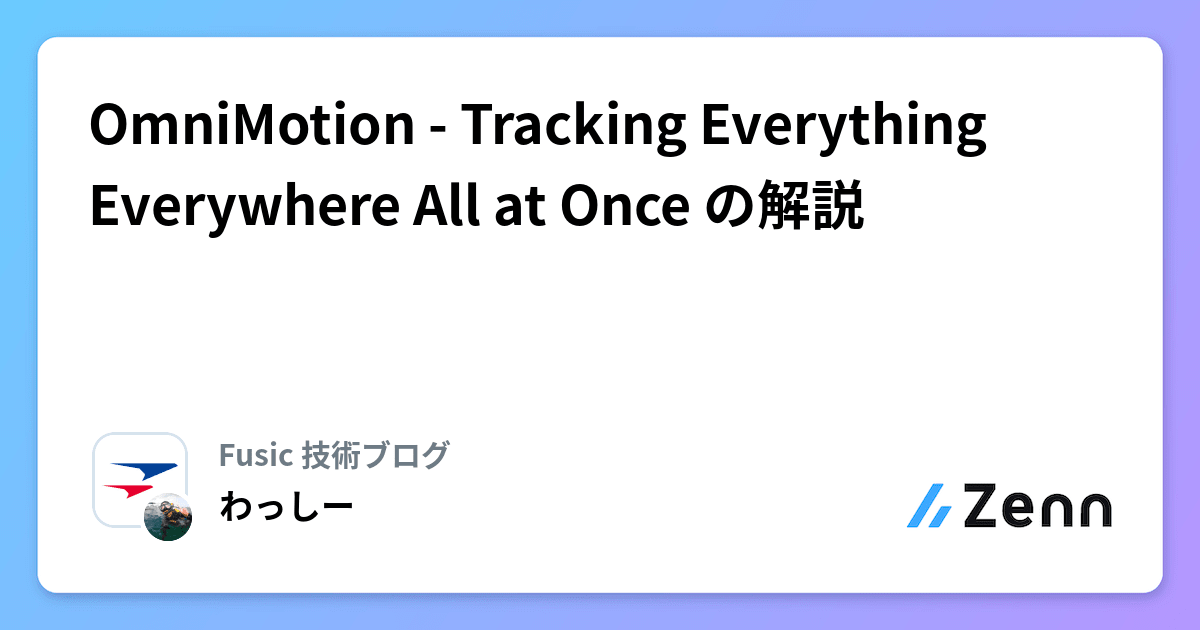 OmniMotion Tracking Everything Everywhere All at Once の解説