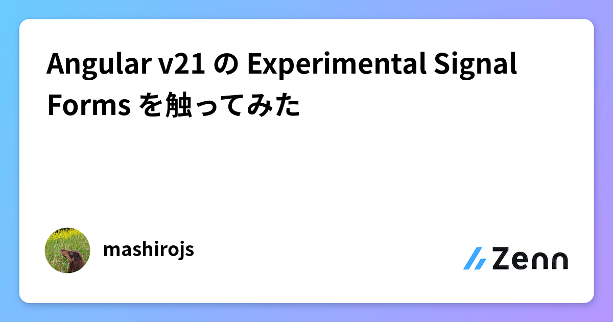 Angular v21 の Experimental Signal Forms を触ってみた