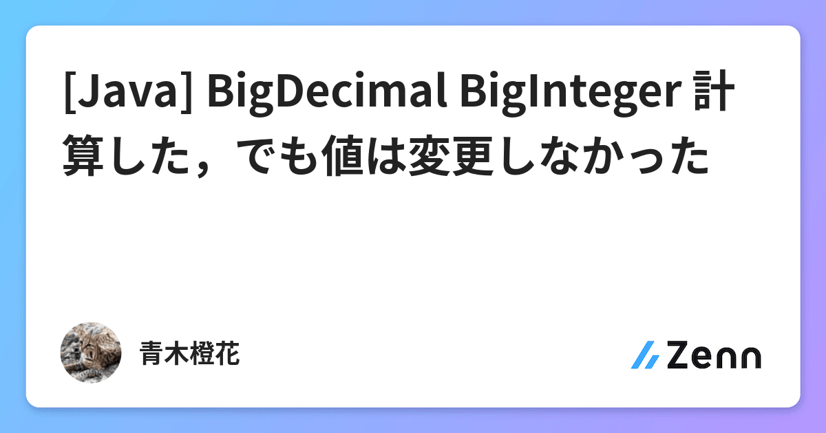 java-bigdecimal-biginteger