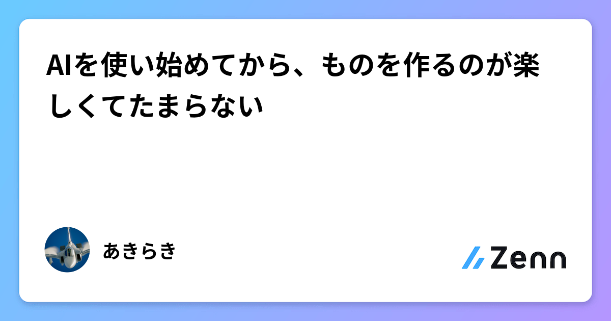 AIã䜿ãå§ããŠããããã®ãäœãã®ã楜ãããŠããŸããªã