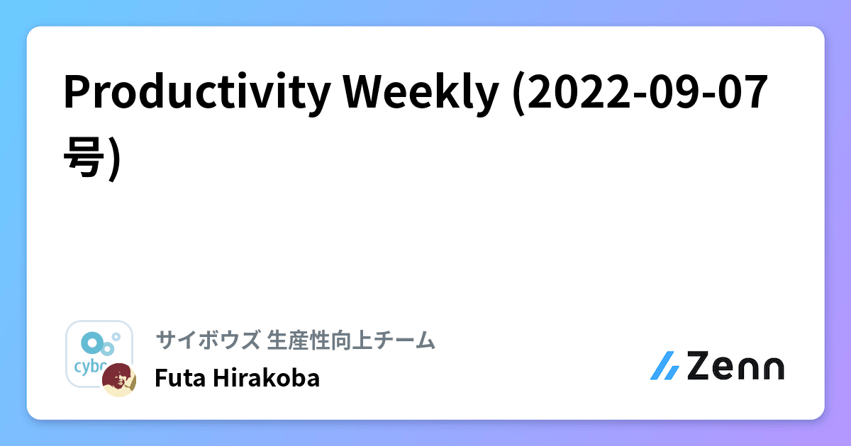 Productivity Weekly (2022-09-07号)