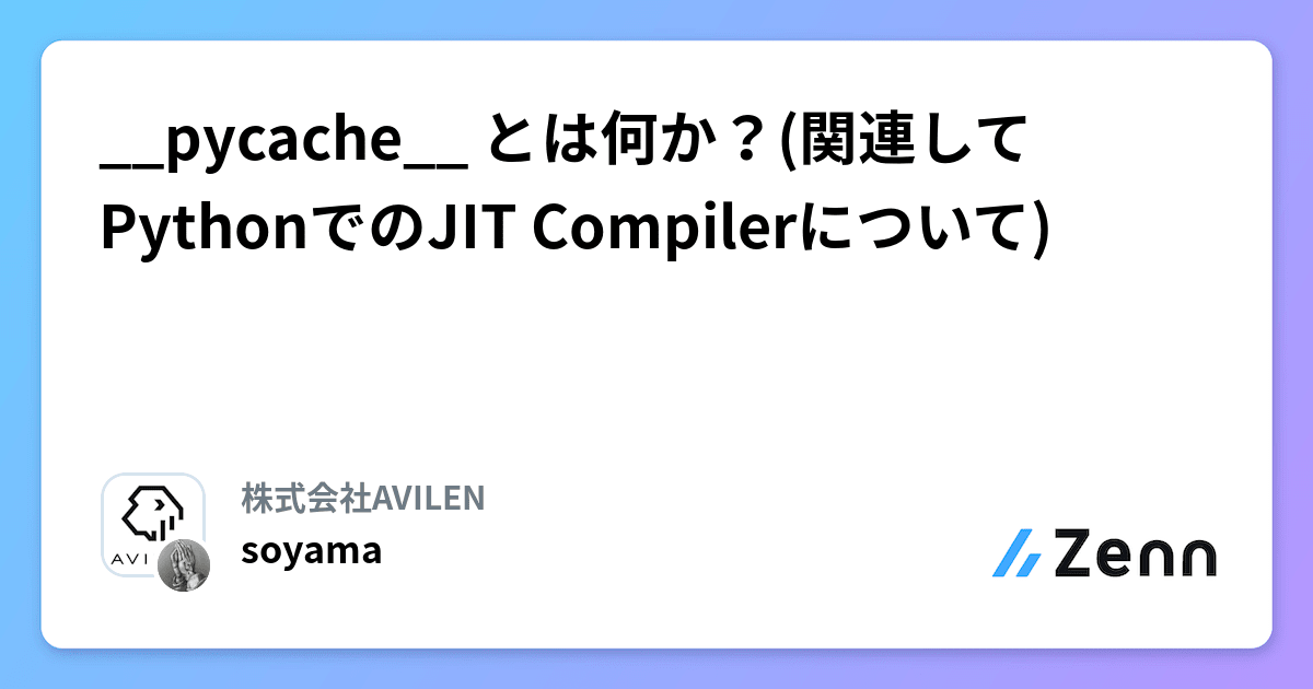 __pycache__ とは何か？(関連してPythonでのJIT Compilerについて)