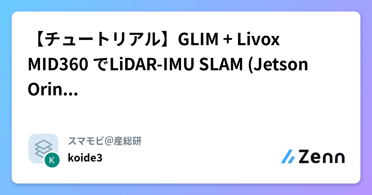 【チュートリアル】GLIM + Livox MID360 でLiDAR-IMU SLAM (Jetson Orin Nano対応)