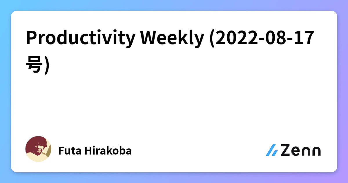 Productivity Weekly (2022-08-17号)