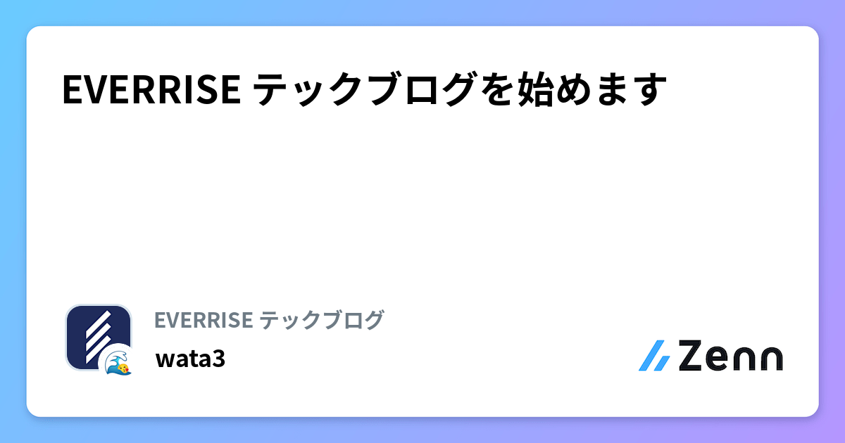 EVERRISE テックブログを始めます
