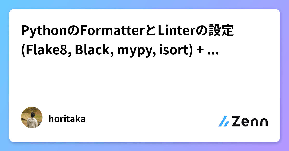 PythonのFormatterとLinterの設定(Flake8, Black, mypy, isort) + VSCodeの設定