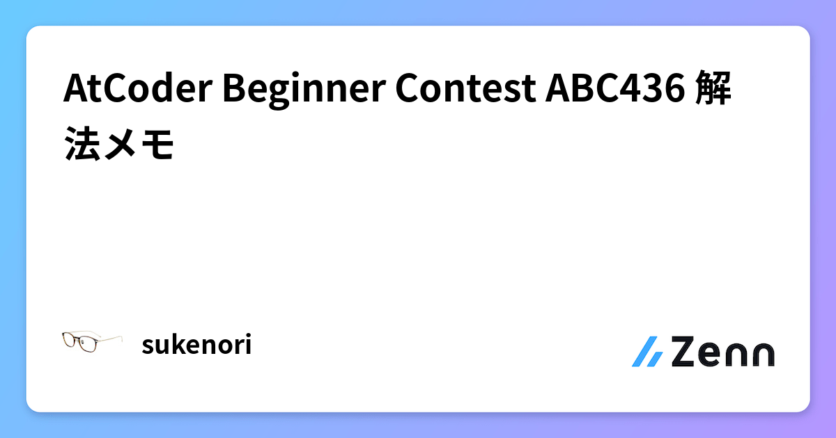 AtCoder Beginner Contest ABC436 解法メモ