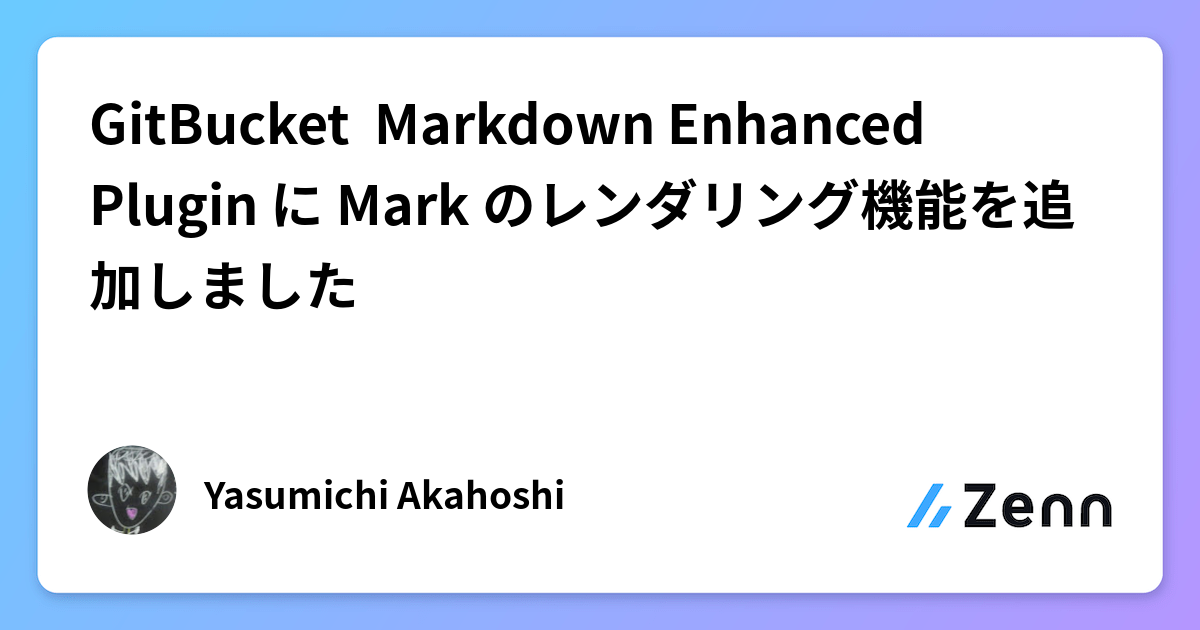 GitBucket Markdown Enhanced Plugin に Mark のレンダリング機能を追加しました