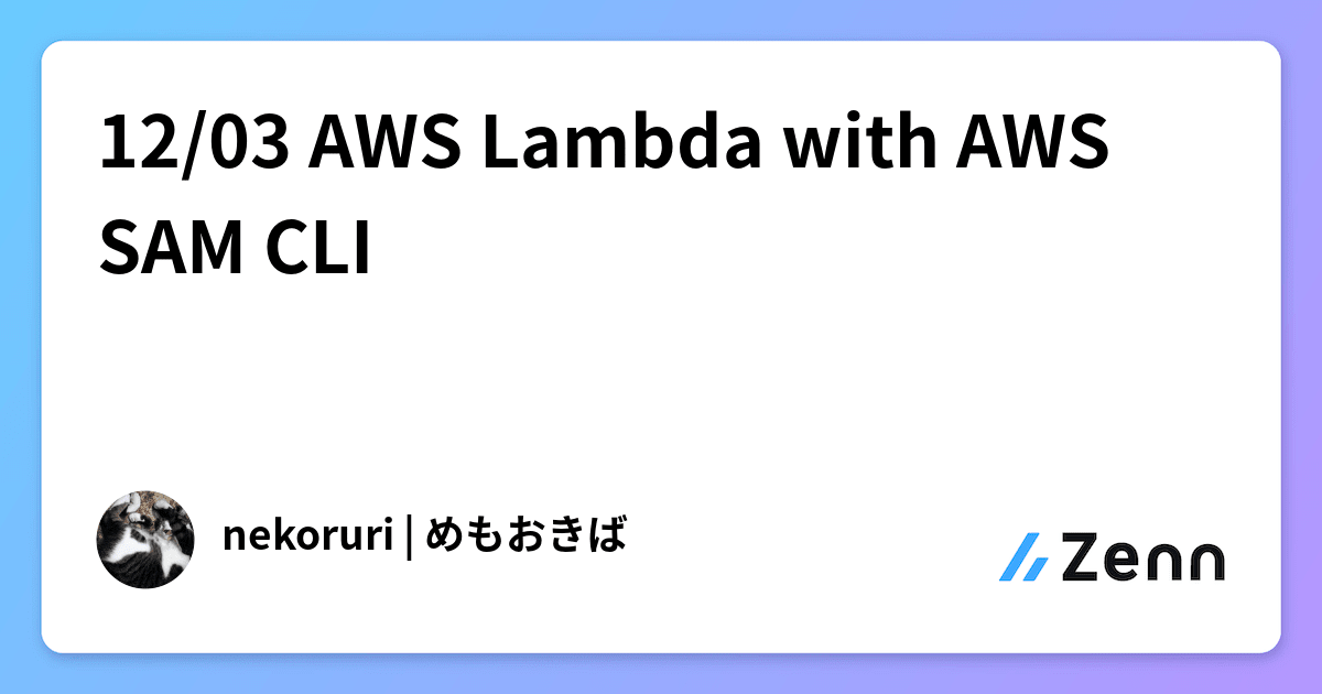 12/03 AWS Lambda with AWS SAM CLI