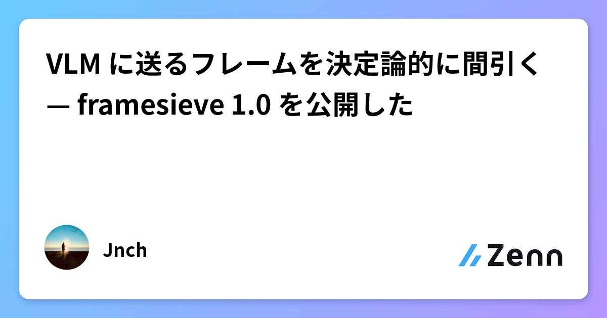 VLM に送るフレームを決定論的に間引く — framesieve 1.0 を公開した