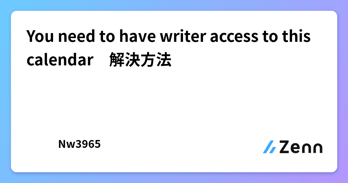You need to have writer access to this calendar 解決方法