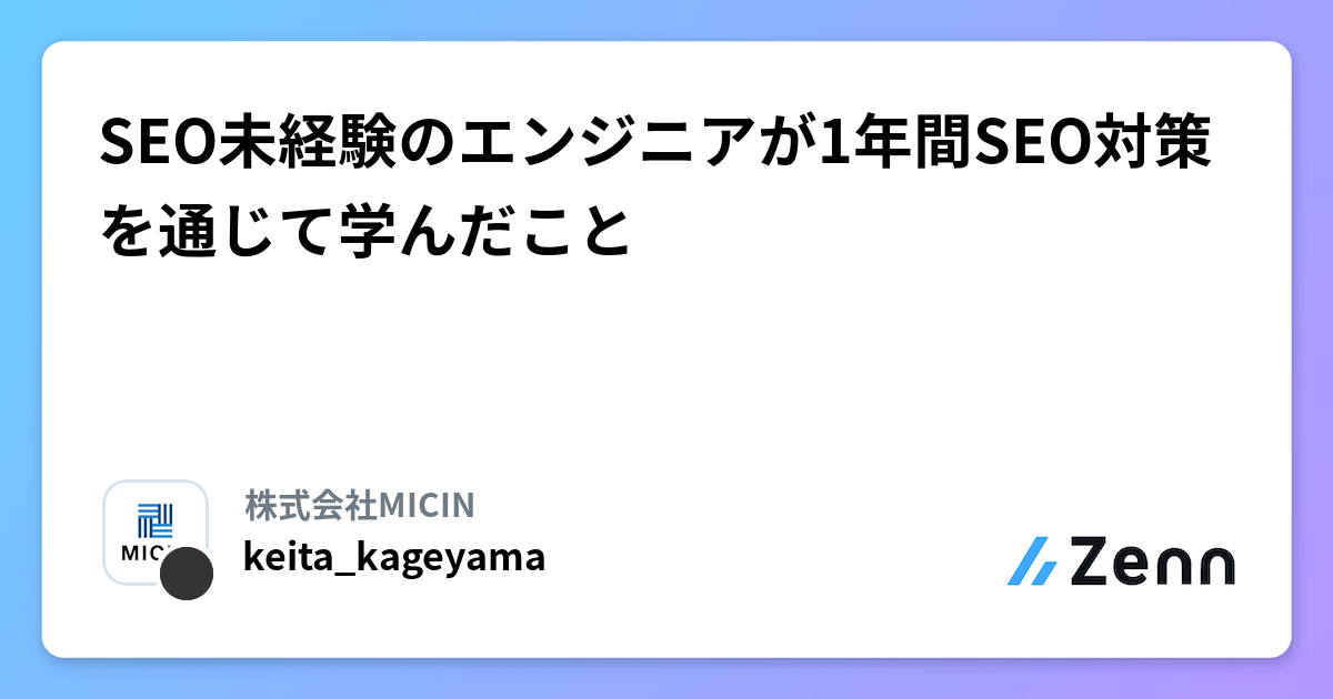大割引 SEO未経験のエンジニアが1年間SEO対策を通じて学んだこと パソコン一般