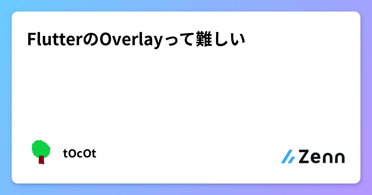 FlutterのOverlayって難しい