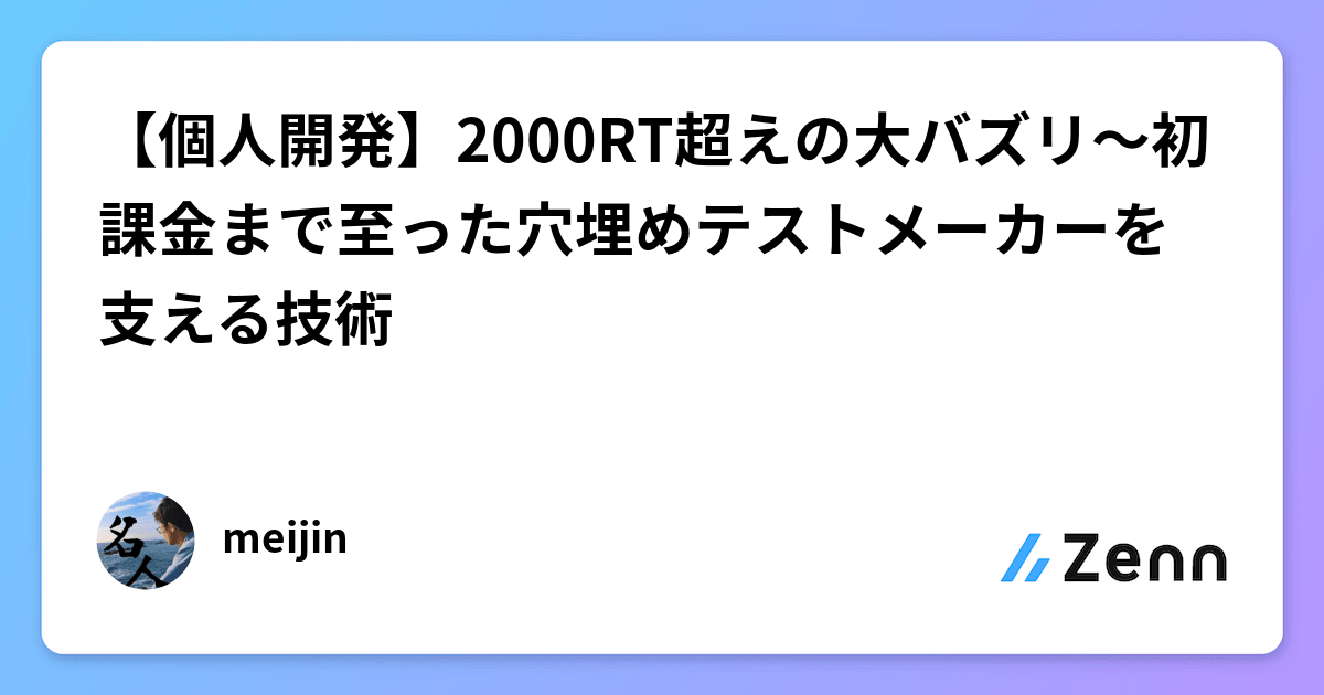 個人開発】2000RT超えの大バズリ〜初課金まで至った穴埋めテスト