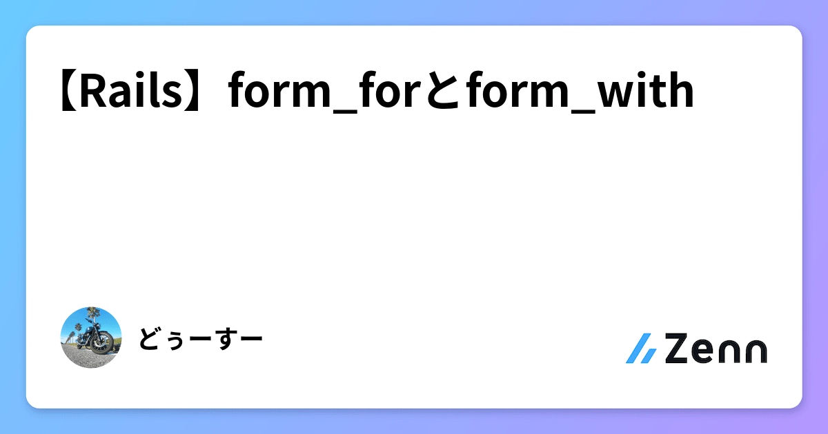 rails-form-for-form-with