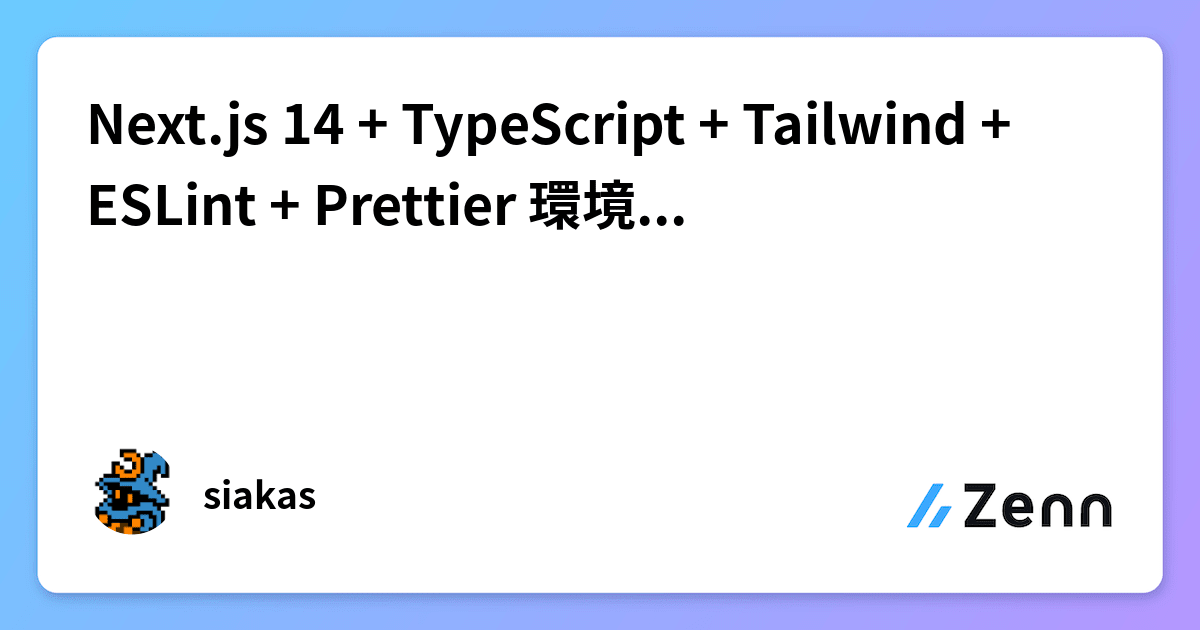 Next.js 14 + TypeScript + Tailwind + ESLint + Prettier 環境構築手順