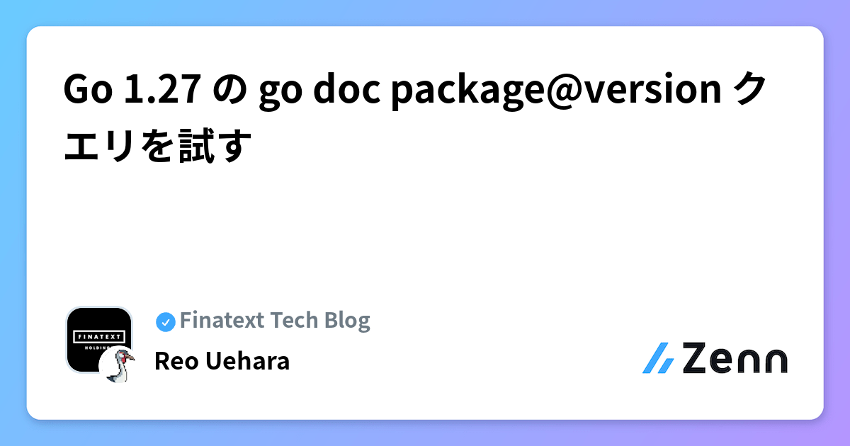 Go 1.27 の go doc package@version クエリを試す | Finatext Tech Blogのフィード