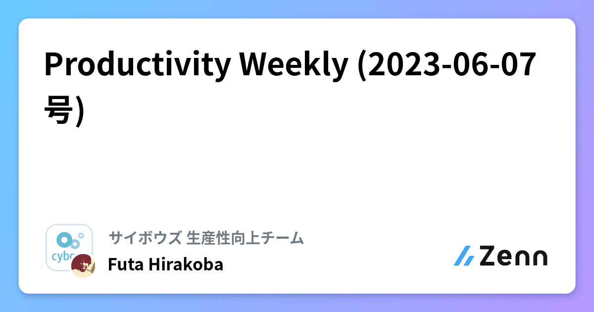 Productivity Weekly (2023-06-07号)