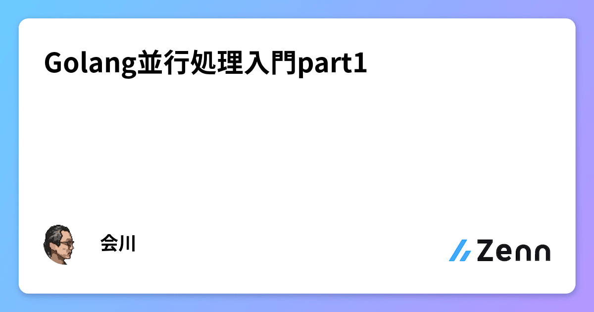 Golang の入門