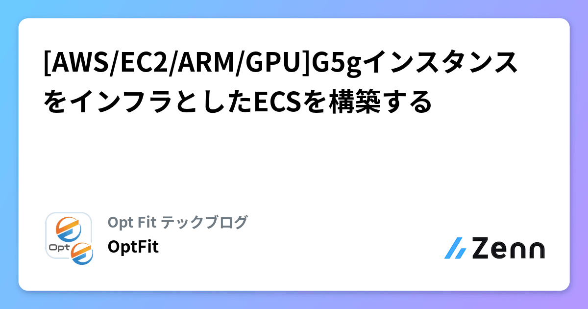 [AWS/EC2/ARM/GPU]G5gインスタンスをインフラとしたECSを構築する