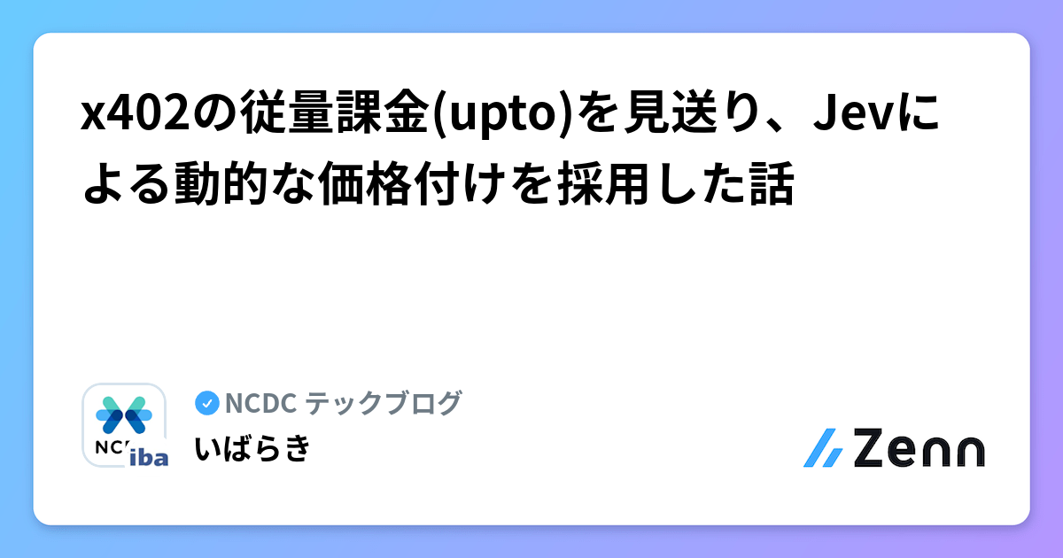 x402の従量課金(upto)を見送り、Jevによる動的な価格付けを採用した話