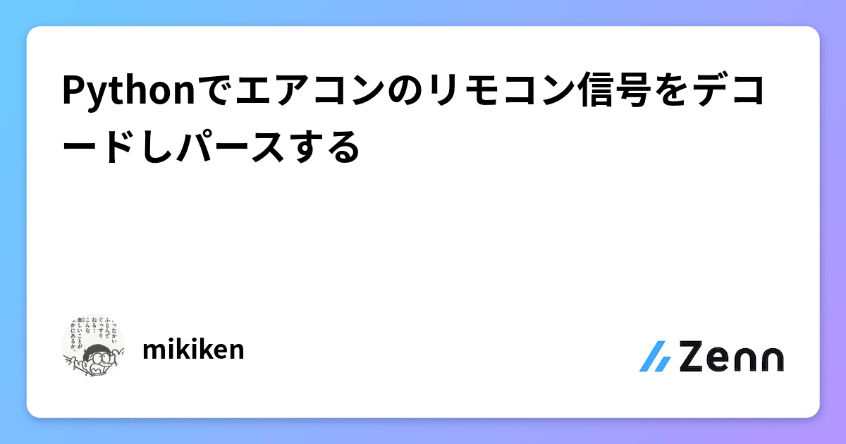 https://res.cloudinary.com/zenn/image/upload/s--OCWkJEl_--/c_fit%2Cg_north_west%2Cl_text:notosansjp-medium.otf_55:Python%25E3%2581%25A7%25E3%2582%25A8%25E3%2582%25A2%25E3%2582%25B3%25E3%2583%25B3%25E3%2581%25AE%25E3%2583%25AA%25E3%2583%25A2%25E3%2582%25B3%25E3%2583%25B3%25E4%25BF%25A1%25E5%258F%25B7%25E3%2582%2592%25E3%2583%2587%25E3%2582%25B3%25E3%2583%25BC%25E3%2583%2589%25E3%2581%2597%25E3%2583%2591%25E3%2583%25BC%25E3%2582%25B9%25E3%2581%2599%25E3%2582%258B%2Cw_1010%2Cx_90%2Cy_100/g_south_west%2Cl_text:notosansjp-medium.otf_37:mikiken%2Cx_203%2Cy_121/g_south_west%2Ch_90%2Cl_fetch:aHR0cHM6Ly9zdG9yYWdlLmdvb2dsZWFwaXMuY29tL3plbm4tdXNlci11cGxvYWQvYXZhdGFyL2MwNWE5NjgyMzcuanBlZw==%2Cr_max%2Cw_90%2Cx_87%2Cy_95/v1627283836/default/og-base-w1200-v2.png
