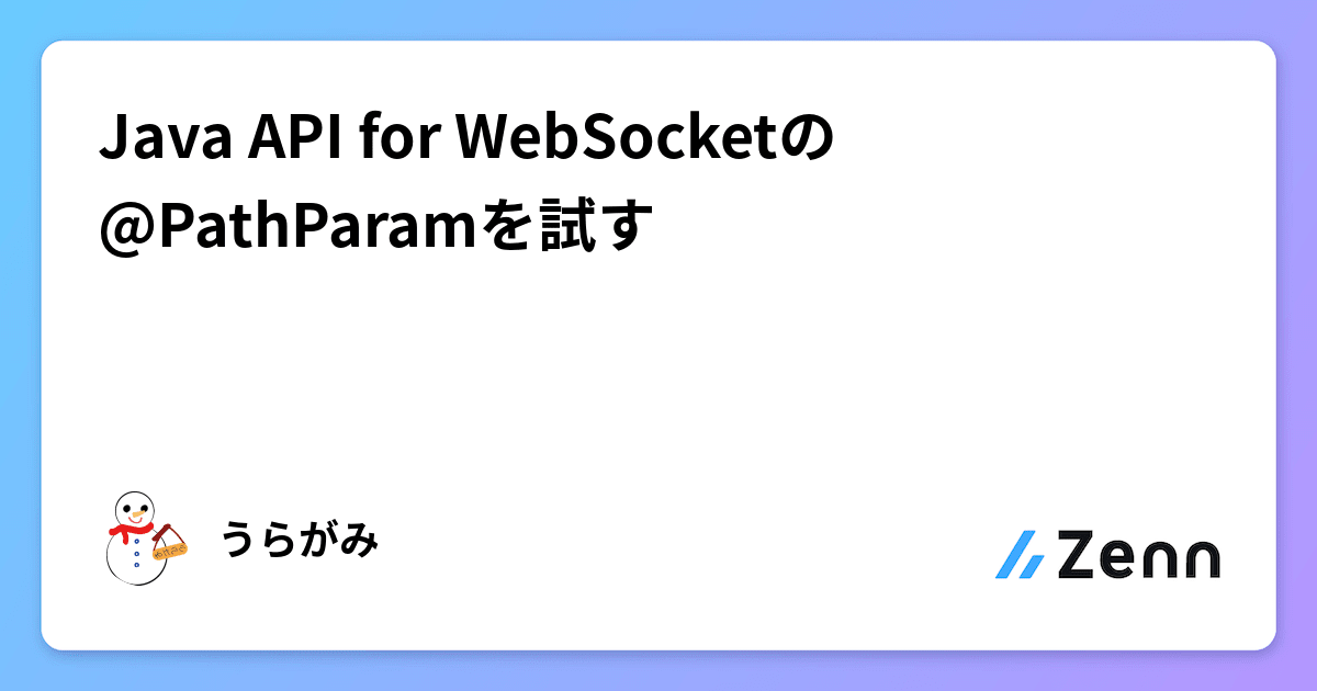Java API for WebSocketの@PathParamを試す