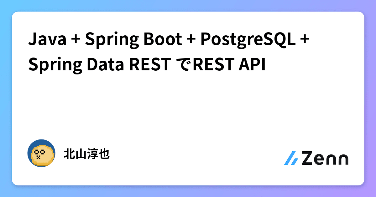 Java + Spring Boot + PostgreSQL + Spring Data REST でREST API