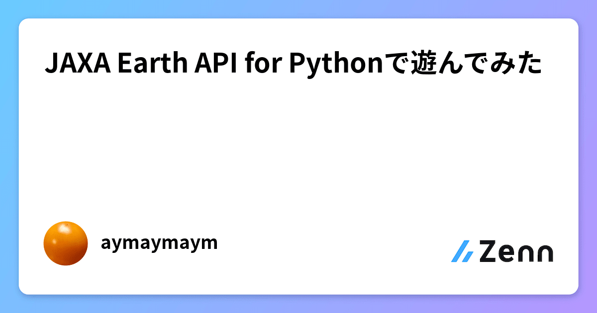 JAXA Earth API for Pythonで遊んでみた