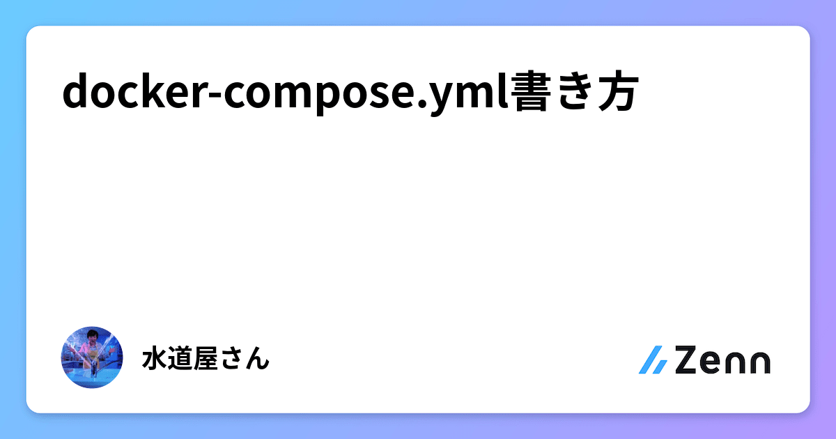 Docker compose yml 