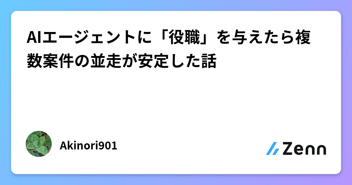 Claude Codeで複数案件を並行処理！AIスタッフ体制の構築術