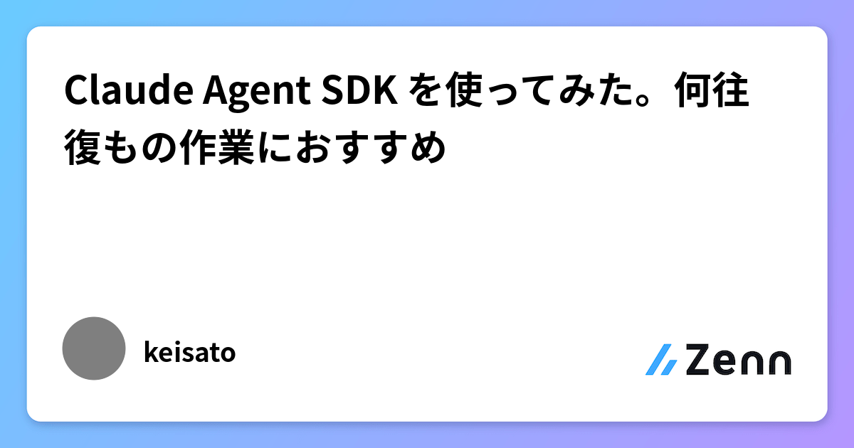 Claude Agent SDK 實戰：405 次運行的成本與快取效益分析（Zenn (LLM)）
