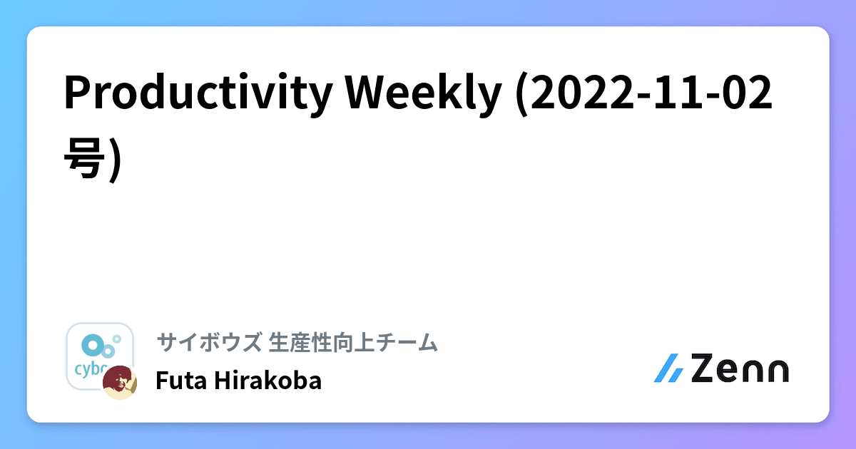 Productivity Weekly (2022-11-02号)