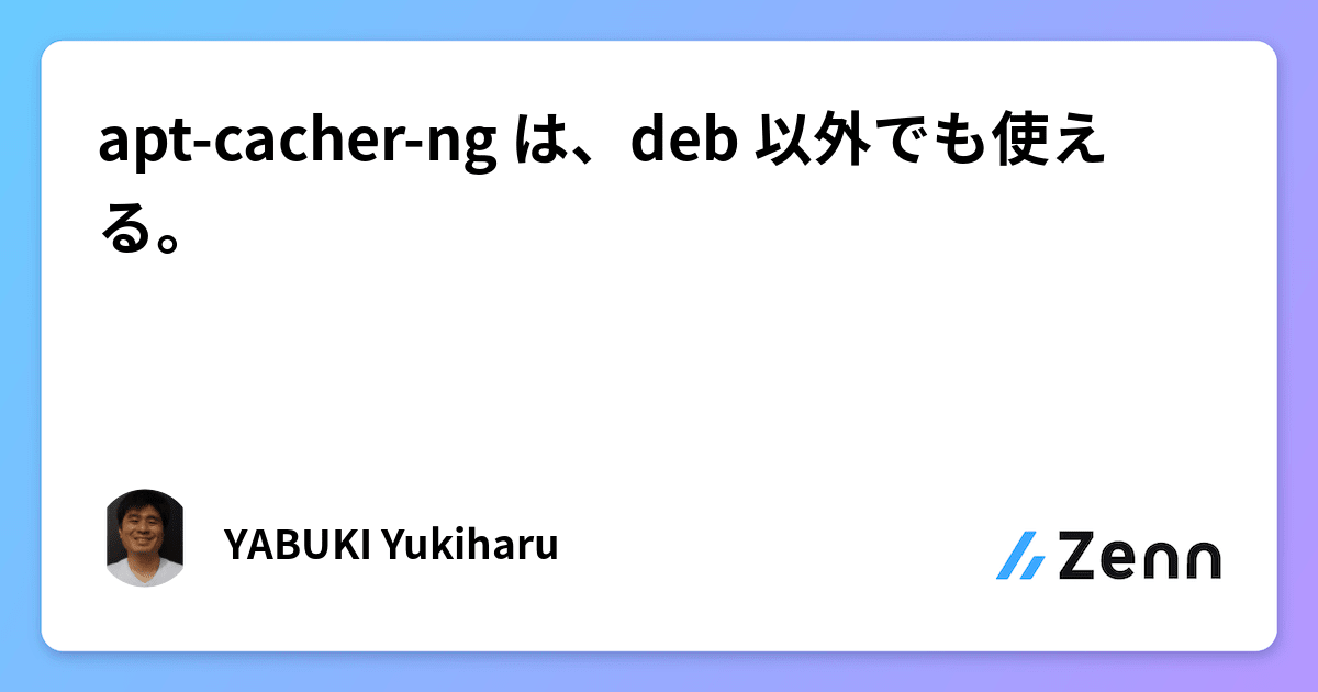 aptcacherng は、deb 以外でも使える。