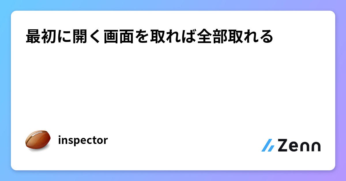 最初に開く画面を取れば全部取れる