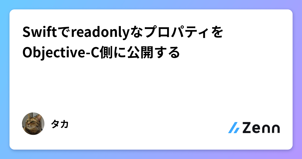 SwiftでreadonlyなプロパティをObjective-C側に公開する SwiftでreadonlyなプロパティをObjective-C側に公開する