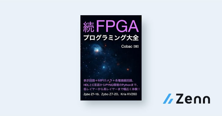 ヨドバシ.com - FPGAプログラミング大全 Xilinx編 第2版 [単行本
