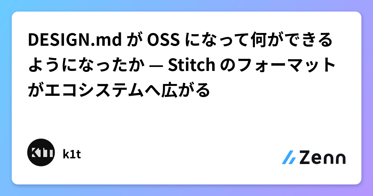 DESIGN.md が OSS になって何ができるようになったか — Stitch のフォーマットがエコシステムへ広がる