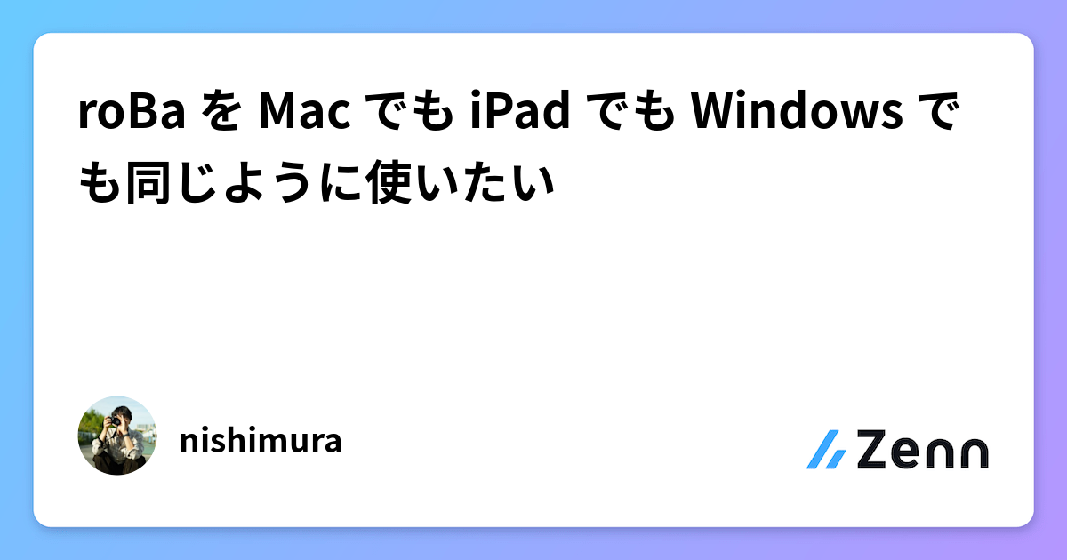 roBa を Mac でも iPad でも Windows でも同じように使いたい